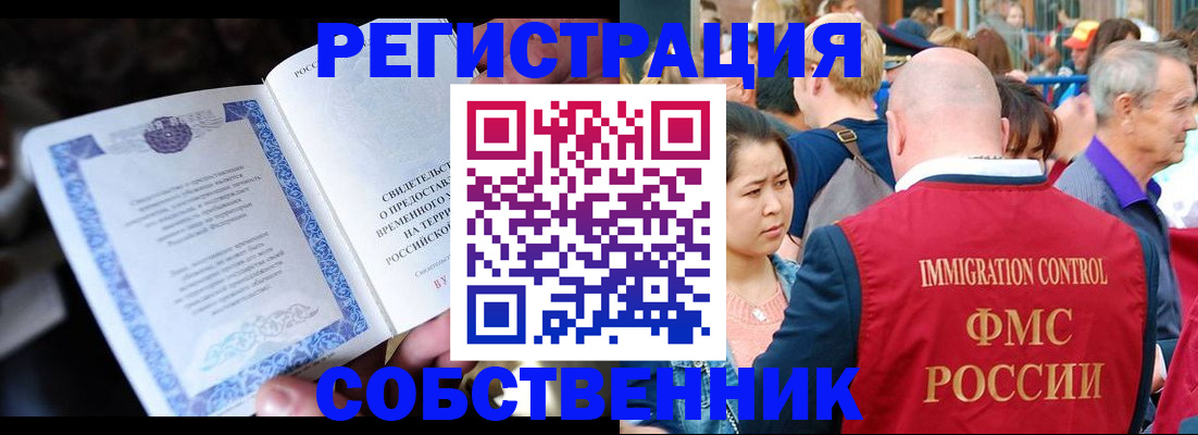 временная регистрация для всех в Сосновке